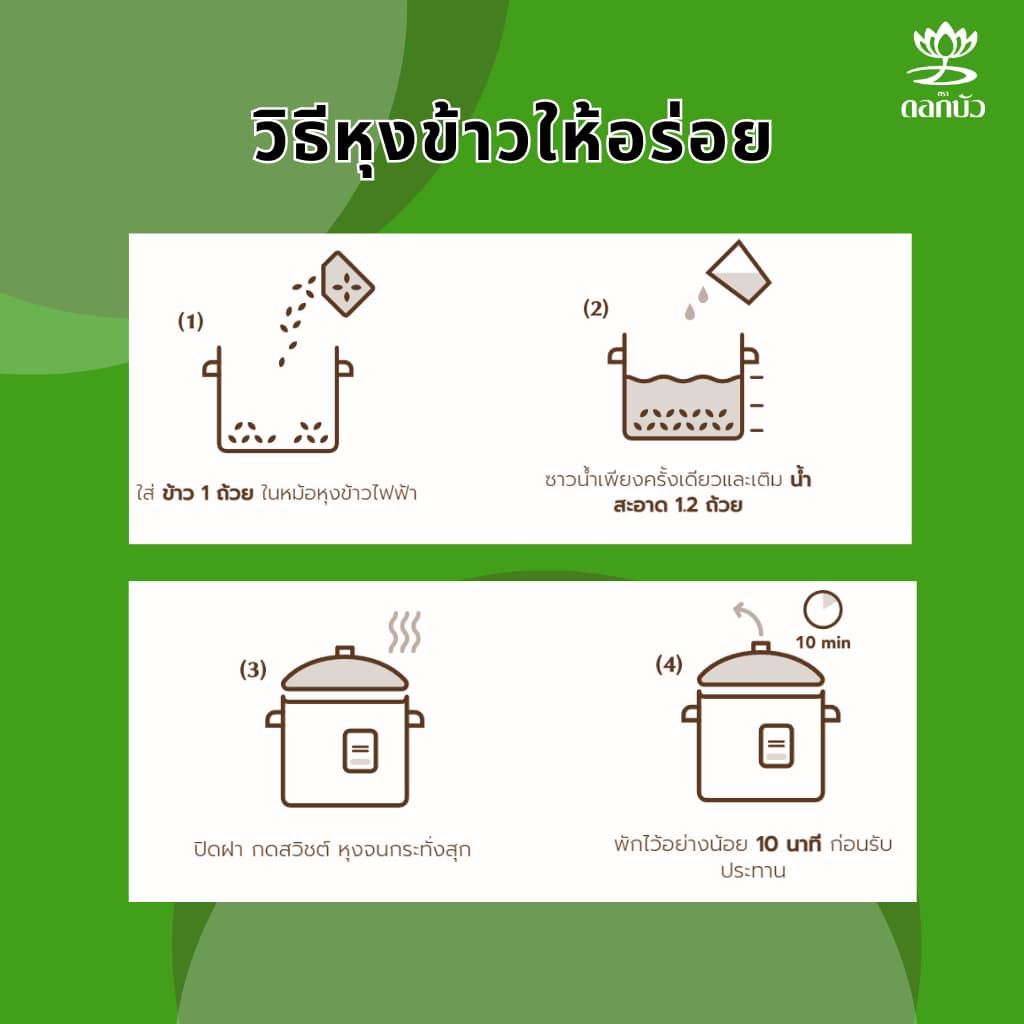 ข้าวตราดอกบัว ข้าวหอมมะลิ 100% 5กก.Pack 2 ถุง รูปที่ 3