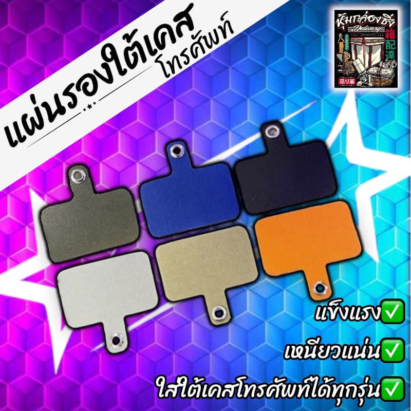 แผ่นรองใต้เคส/โทรศัพท์ รูปที่ 1