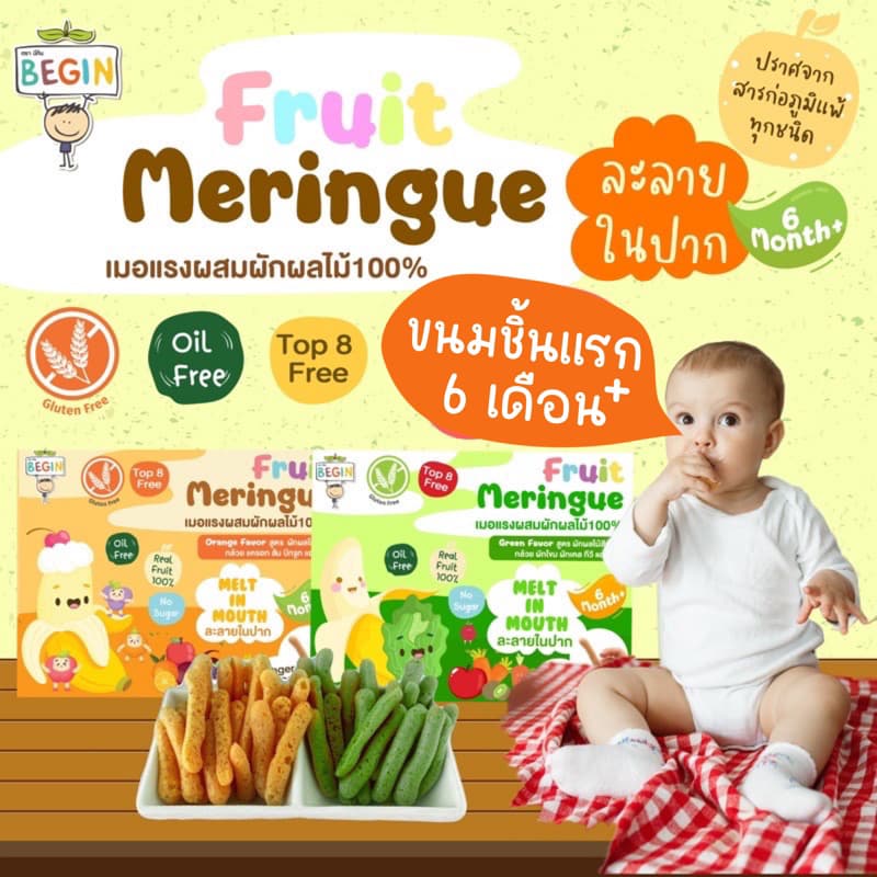 เมอแรงกล้วยผสมผักผลไม้ ขนมละลายในปากเด็ก ขนมเด็ก 6 เดือนขึ้นไป ผลไม้สด100% ขนมสำหรับเด็กเริ่มทาน ขนมเด็กเล็ก BLW Snack รูปที่ 5