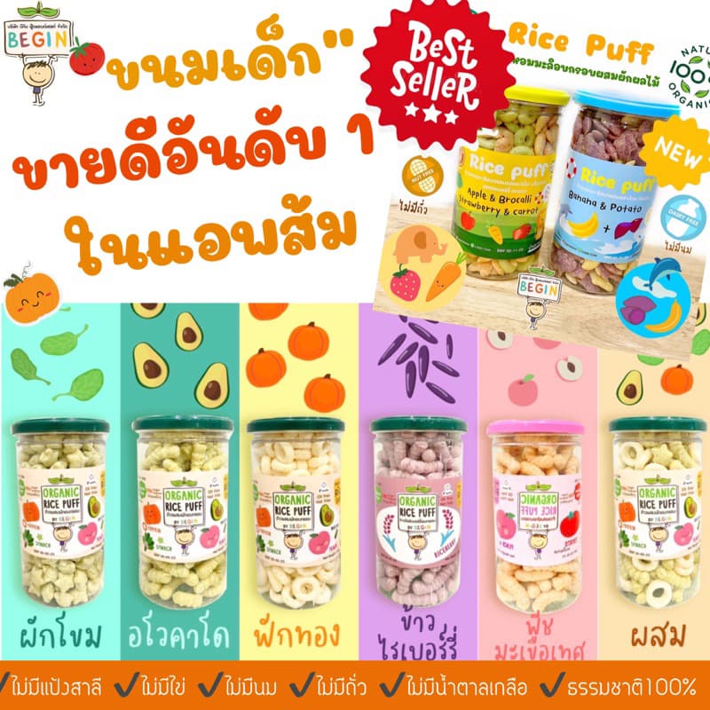 ส่งด่วน 4 ชม สินค้าขายดี Rice puff ขนมเด็ก ข้าวอบกรอบเด็ก ขนมเด็กออแกนิค ขนมเด็กแพ้ ขนมเด็กสุขภาพ รูปที่ 5
