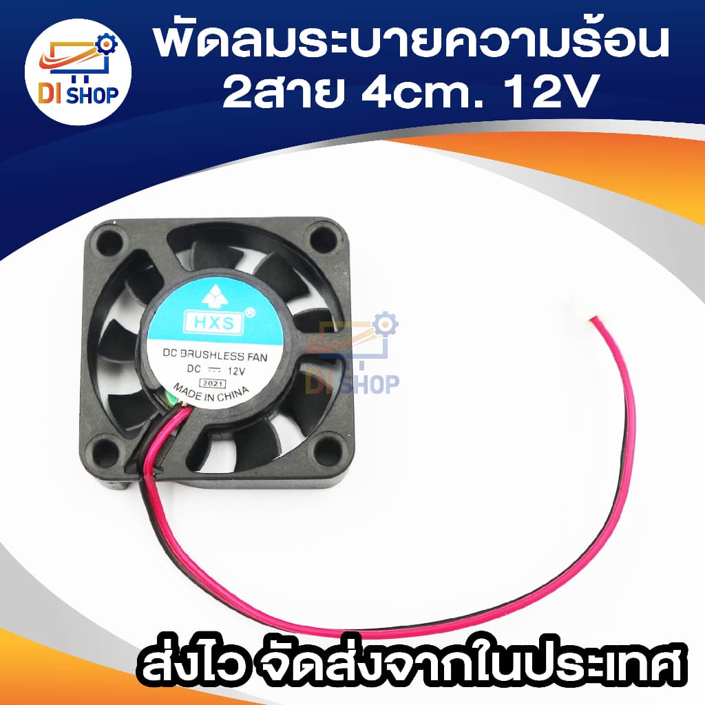 พัดลมระบายความร้อน 2สาย 4cmx4cmx1cm 12V สีดำ รูปที่ 3