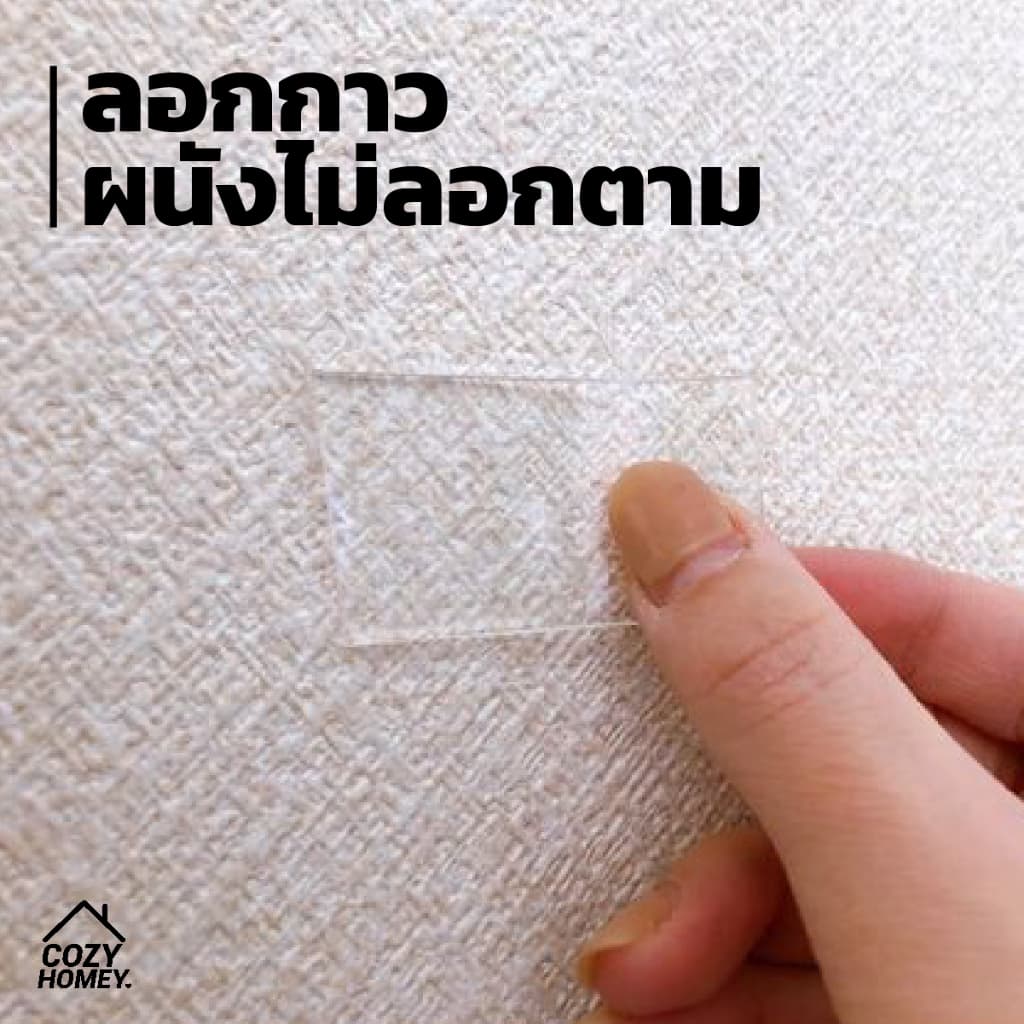 กาวนาโน ติดง่าย ใช้ซ้ำได้ ไม่ต้องเจาะผนัง กันน้ำ เหมาะสำหรับติดของ แผ่นติดผนัง วอลเปเปอร์ ของตกแต่งผนัง cozy-homey รูปที่ 3