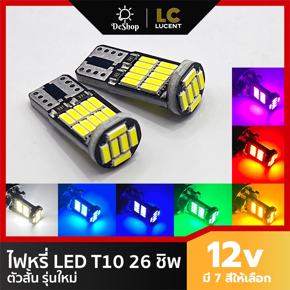 *2 หลอด* ไฟหรี่ LED T10 26 ชิพ SMD 4014 รุ่นใหม่ ตัวสั้น รถยนต์ มอเตอร์ไซค์