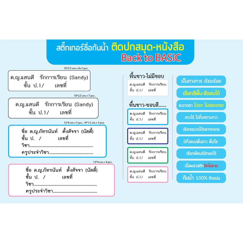 *มีทุกขนาด*สติ๊กเกอร์ชื่อกันน้ำ อย่างดี ติดปกสมุดหนังสือ เลือกการ์ตูน/ fonts ได้ รูปที่ 1