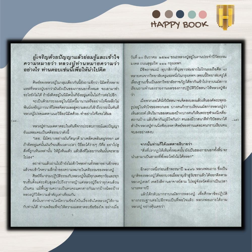 หนังสือราคา 149 บาท นิพานแบบหลวงปู่ ปู่ดูลย์ : ธรรมะ ศาสนา ปรัชญา ชีวประวัติพระภิกษุ รูปที่ 8