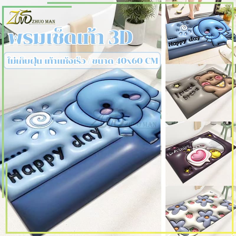 พรมขนสั้น3D ผ้าเช็ดเท้า พรมปูพื้น พรมเช็ดเท้า พรมเช็ดเท้าห้องน้ํา พรมห้องครัว/กันลื่น ดูดความชื้น เนื้อนิ่ม ดูดซับน้ำได้ดี 40X60CM รูปที่ 2