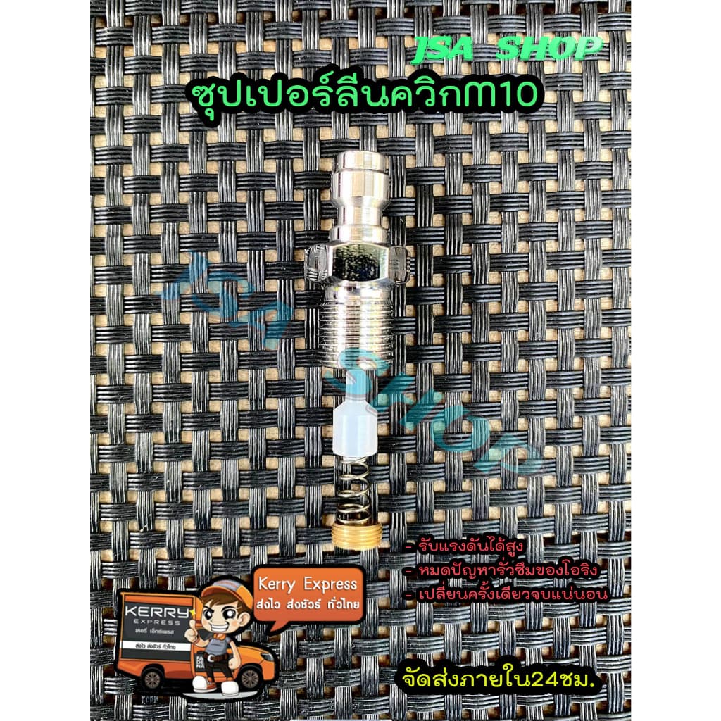 ซุปเปอร์ลีนกลึงสำเร็จ สำหรับควิกวันเวย์ตัวผู้ M10/M8 PCP รับประกันสินค้าทุกชิ้น รูปที่ 3