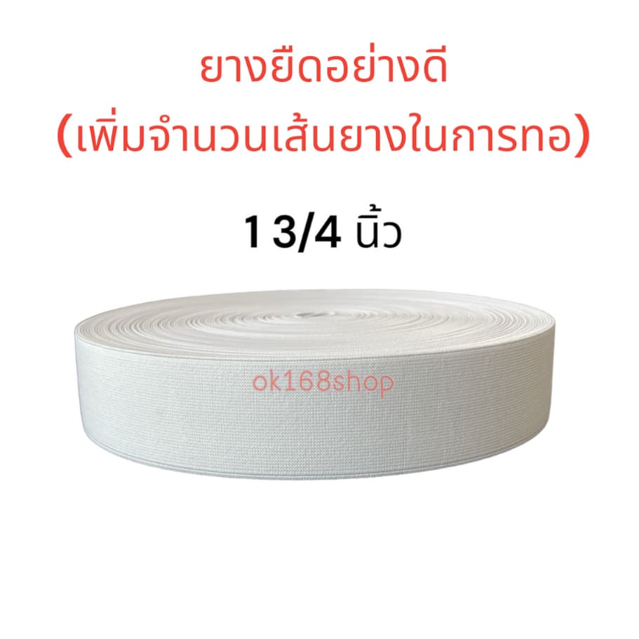ยางยืด แบบม้วน ยางขอบ ตราเพชร สำหรับทำกางเกง 1ม้วนใหญ่ 36 หลา รูปที่ 7