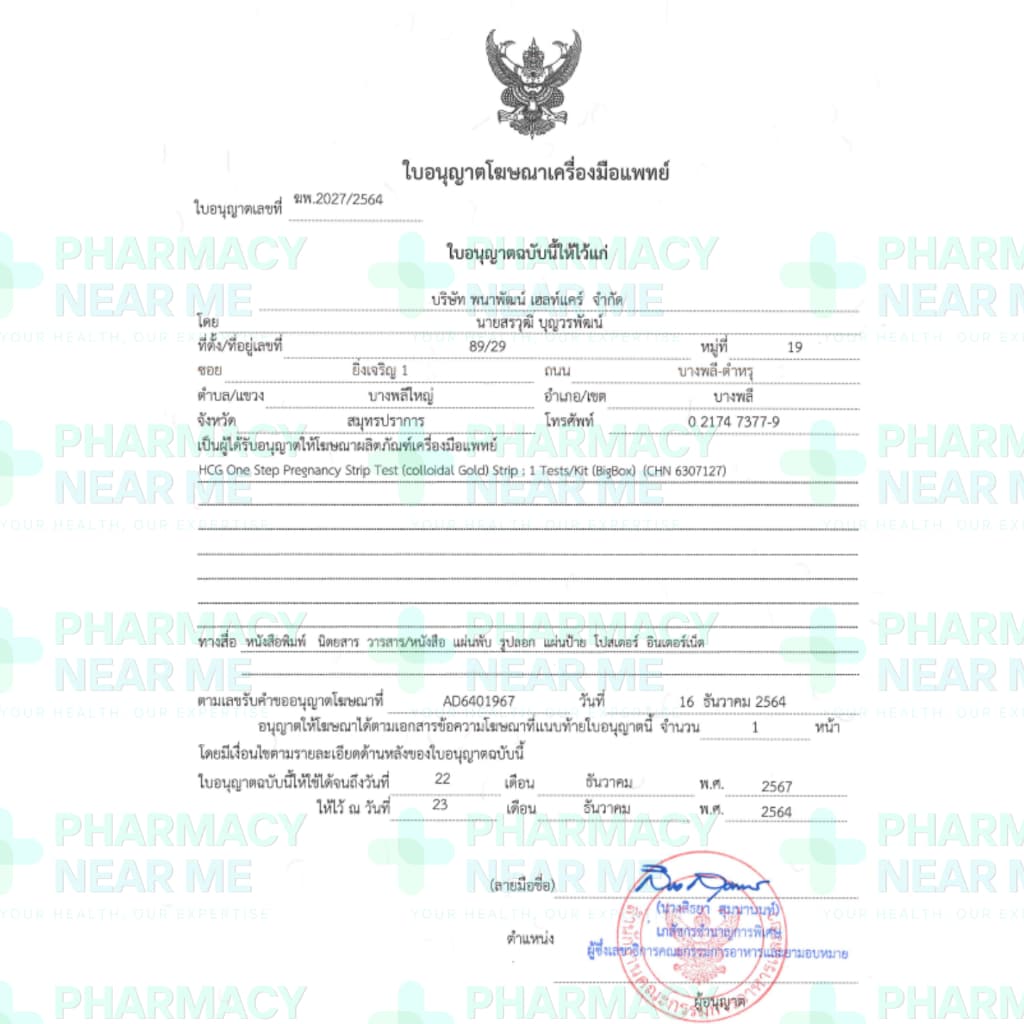 ที่ตรวจครรภ์ Phecare ฟีแคร์ แบบจุ่ม ปัสสาวะไหลผ่าน ชุดตรวจตั้งครรภ์ ไม่ระบุชื่อสินค้าบนกล่อง3กล่อง รูปที่ 6