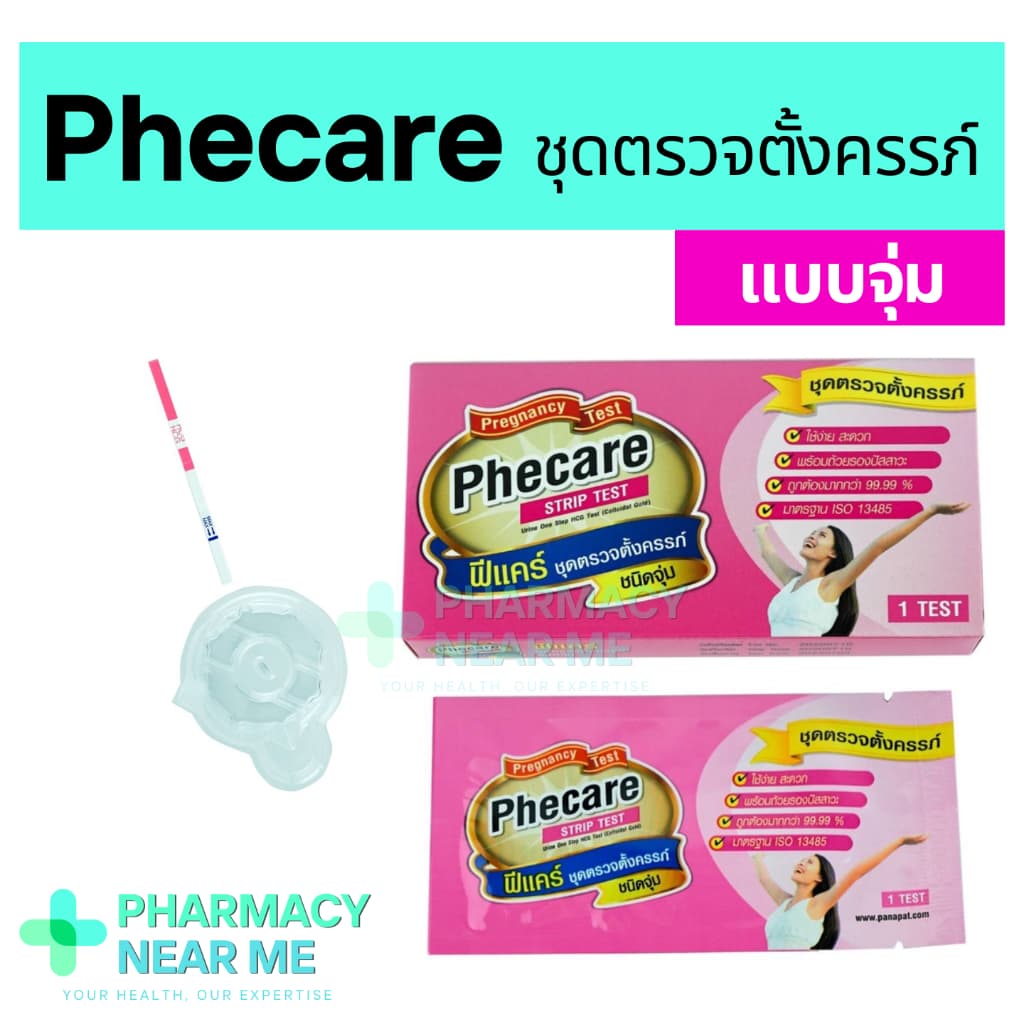 ที่ตรวจครรภ์ Phecare ฟีแคร์ แบบจุ่ม ปัสสาวะไหลผ่าน ชุดตรวจตั้งครรภ์ ไม่ระบุชื่อสินค้าบนกล่อง3กล่อง รูปที่ 5
