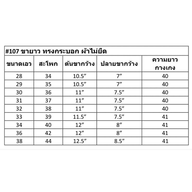 L107 กางเกงขายาวผู้ชาย ทรงกระบอกใหญ่ ผ้าไม่ยืด เอว 28-44 นิ้ว9 รูปที่ 9