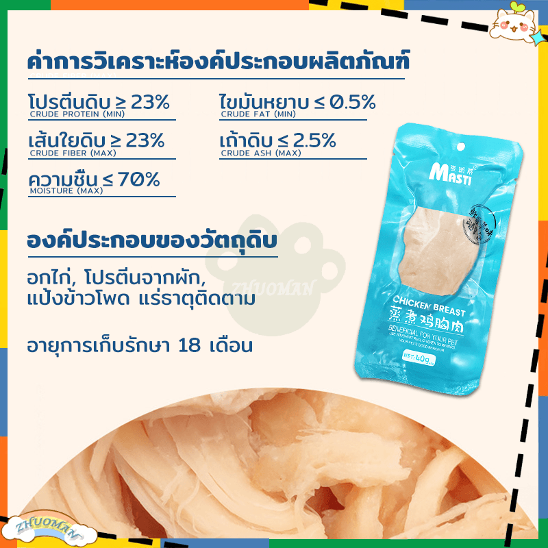 อกไก่ต้ม อกไก่แมว ขนมแมว 40g อาหารหมา/แมว อกไก่คลีน อาหารเปียกแมว ของแมว มีคุณค่าทาง มีวันผลิต รูปที่ 5