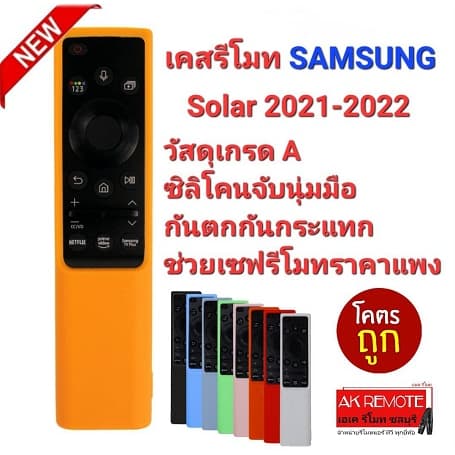 ออกใบกำกับภาษีได้ SAMSUNG เคสรีโมท TV Solar 2021-2022 ซิลิโคนเกรด A กันตก กันกระแทก รูปที่ 1