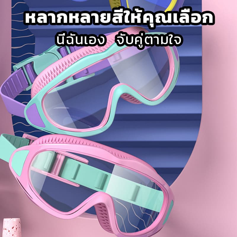 2025 แว่นตาว่ายน้ำเด็ก แว่นว่ายน้ําเด็ก แว่นตาว่ายน้ําเด็ก ป้องกันแสงแดด UV ปรับระดับได้ สำหรับเด็กอายุ 2-16 ปี รูปที่ 9