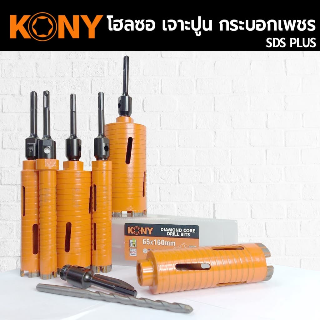 KONY Hole saw โฮลซอเจาะปูน ขนาด 1-3 นิ้ว โฮซอลเจาะคอนกรีต กระบอกหัวเพชร ยาว 160mm. มีให้เลือก 6 ขนาด รูปที่ 6