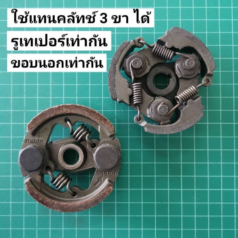 คลัทช์ โรบิ้น แท้ RBC411 แบบ 2 ขา เบิกศูนย์ คลัท ตัดหญ้า Robin Makita 411 แท้ รูปที่ 8