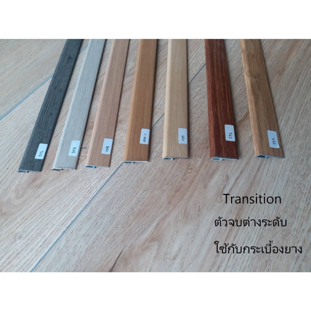 ตัวจบต่างระดับ Transition ยาว1เมตร ใช้กับกระเบื้องยาง รูปที่ 2