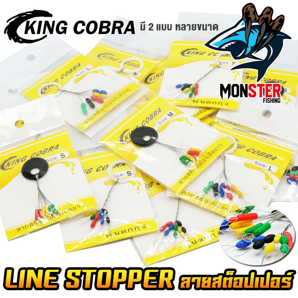 ไลน์สต็อปเปอร์ เม็ดคู่/เม็ดยาว LINE STOPPER KING COBRA รูปที่ 4