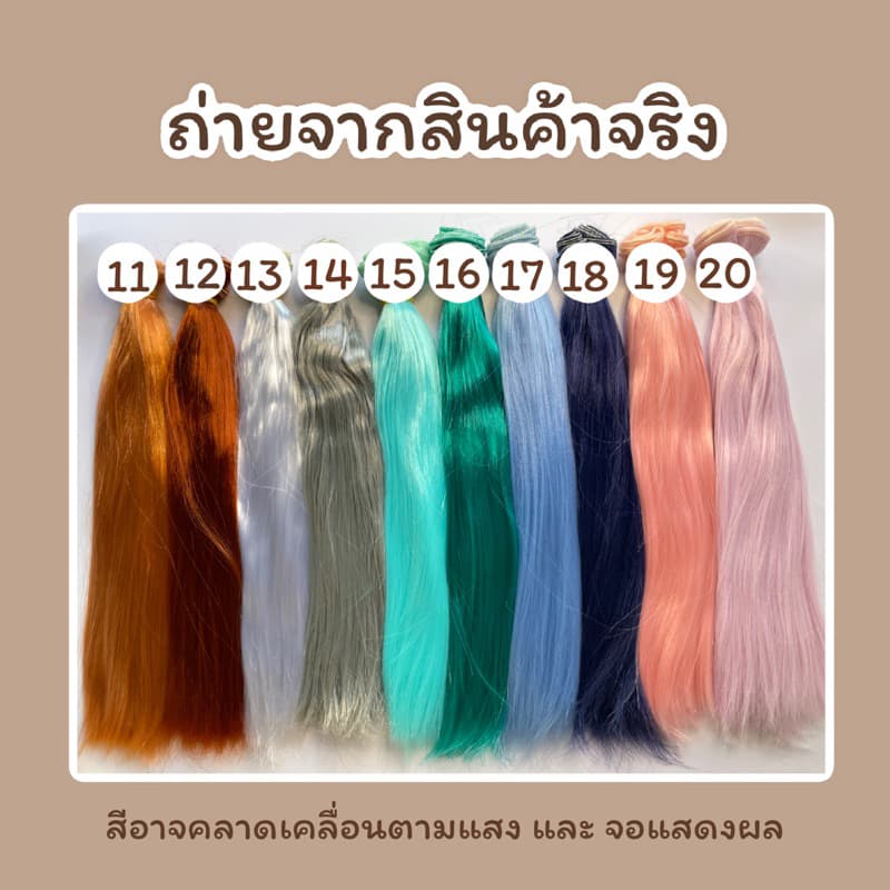 ผมตุ๊กตาแบบนุ่ม ขนาด 20 และ 25 เซนติเมตร รูปที่ 4