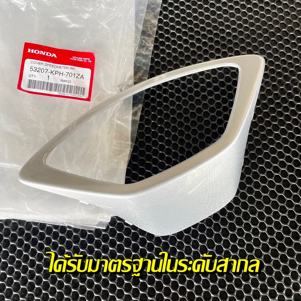 ฝาครอบหลังมาตรวัด ฝาครอบหลังเรือนไมล์ แท้เบิกศูนย์ 53207-KPH-701ZA เวฟ125 โฉมไฟเลี้ยวบังลม ทุกรุ่น สีบรอนด์ ครอบหลังไมล์ รูปที่ 7