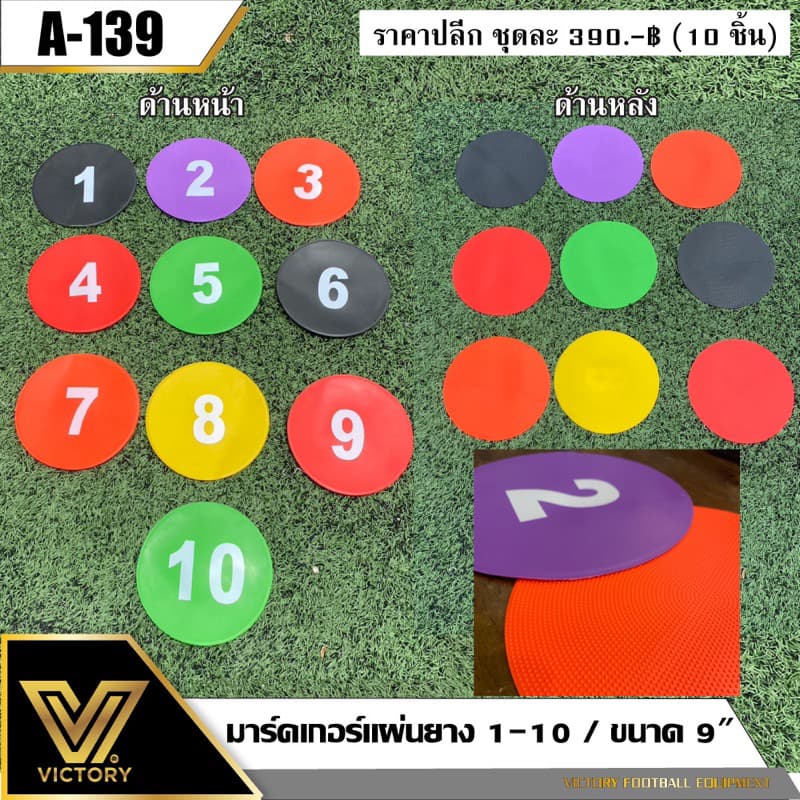 มาร์คเกอร์ Victory แผ่นยาง เลข 1-10 ขนาด 9" รูปที่ 1