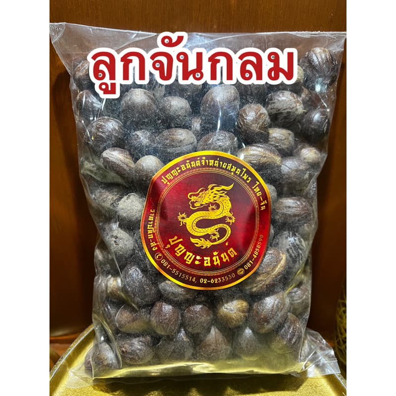 ลูกจัน ลูกจันกลม ลูกจันเทศ ลูกจันเปลือกกลม ลูกจัน 豆蔻 ลูกจัน ลูกจันทร์ ลูกจันทน์ จันกลม รูปที่ 3