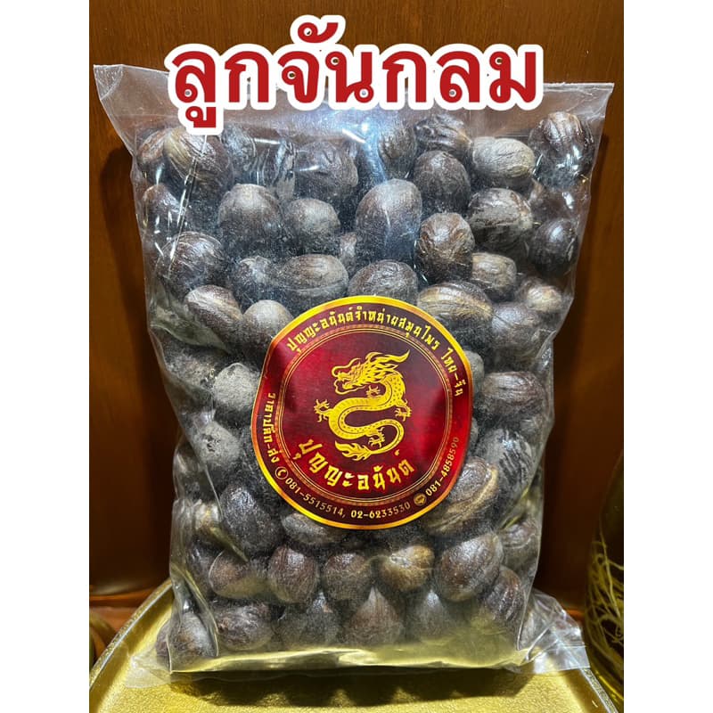 ลูกจัน ลูกจันกลม ลูกจันเทศ ลูกจันเปลือกกลม ลูกจัน 豆蔻 ลูกจัน ลูกจันทร์ ลูกจันทน์ จันกลม รูปที่ 8