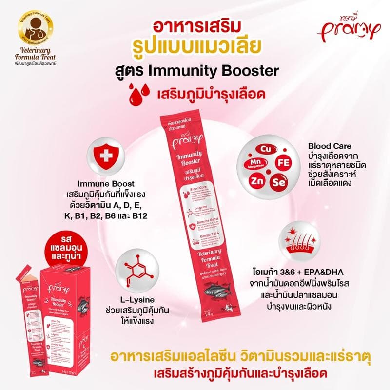 Pramy แมวเลียวิตามินเกรดซุปเปอร์พรีเมี่ยม บำรุงสุขภาพ รูปที่ 7