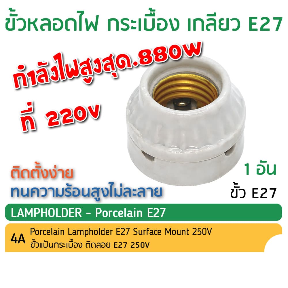 ราคาส่ง9.- ขั้วกระเบื้อง 2 ตอน E27 4A 250V รุ่น F501 ใส่ไฟ บ้านทั่วไป ขั้วแป้นกระเบื้อง 2ตอน รูปที่ 1