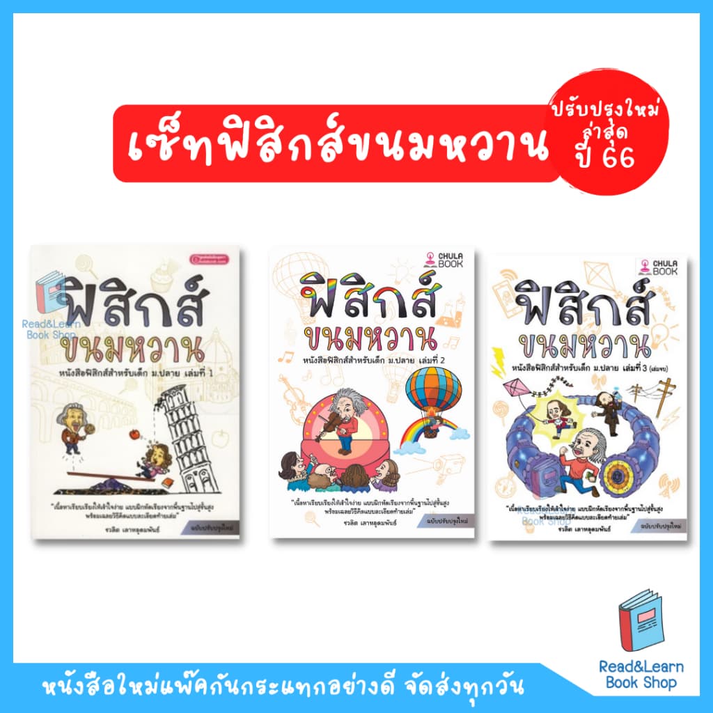 ติวเข้มฟิสิกส์ ฟิสิกส์ขนมหวาน เล่ม 1-3 พื้นฐานแน่น สอบติดชัวร์ เก็บเต็มทุกสนาม รูปที่ 8