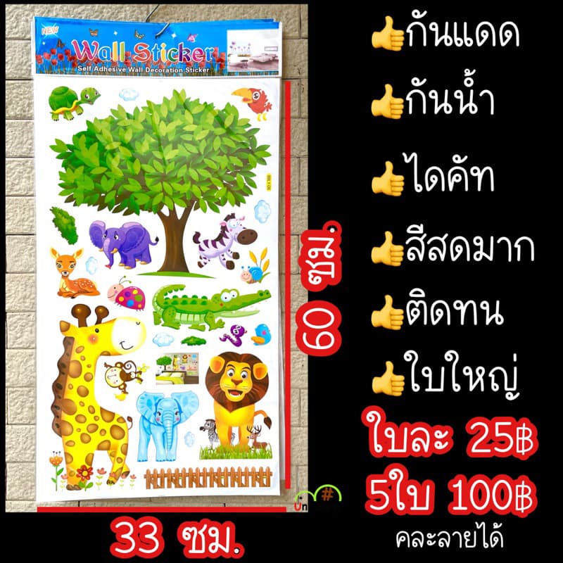 สติกเกอร์ติดผนัง ใบใหญ่ ไดคัท กันน้ำ สีสวยสดงดงาม ใบละ 25฿ sticker วอลเปเปอร์ ติดผนัง สติ๊กเกอร์ รูปที่ 2