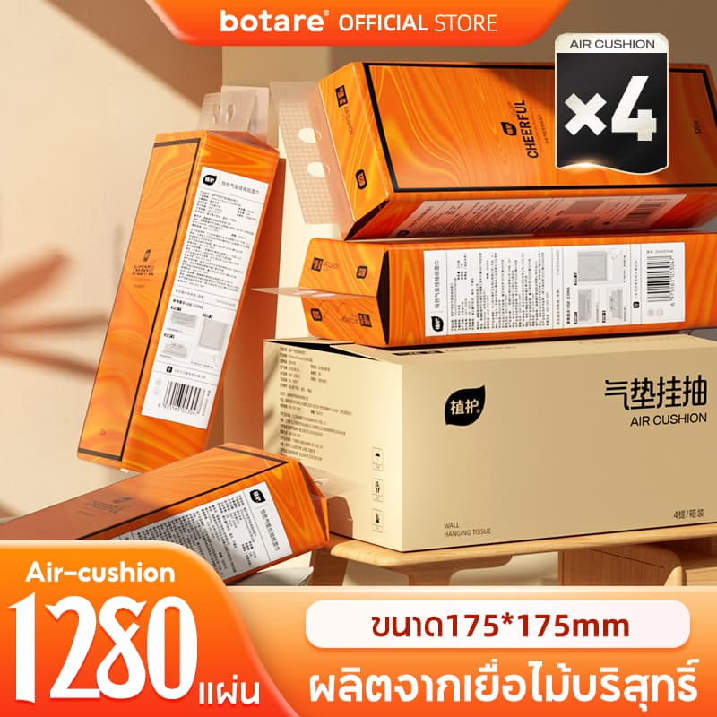 Botare CHEERFUL GB/T 20808 ทิชชู่แบบดึงแขวนได้ ดีลักซ์ คอมฟอร์ท กระดาษทิชชู่ หนา 4 ชั้น 1280 แผ่น รูปที่ 1
