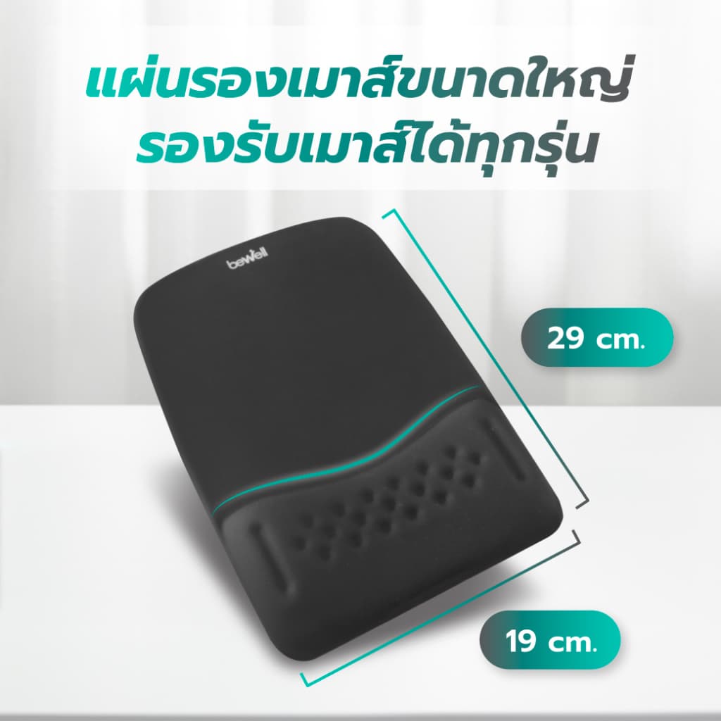 Bewell แผ่นรองเมาส์เพื่อสุขภาพ ซัพพอร์ตข้อมือ ป้องกันการกดทับของเส้นประสาท มาพร้อมแผ่นรองกันลื่น รูปที่ 9