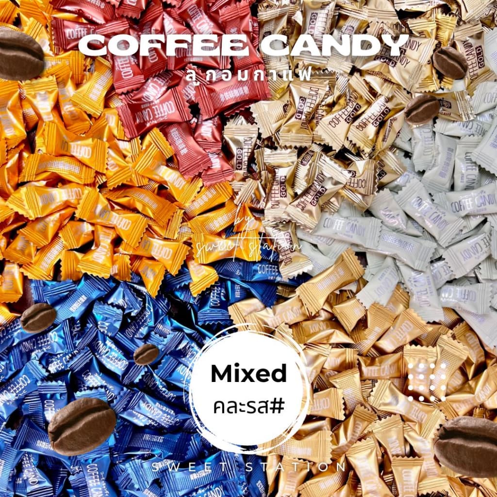 ลูกอมกาแฟ สำหรับเคี้ยว แพ็ก50-100ชิ้น Coffee Candy ลูกอม กาแฟ เคี้ยวเพลิน ลาเต้ กาแฟวนิลา มอคค่า อร่อย รูปที่ 8