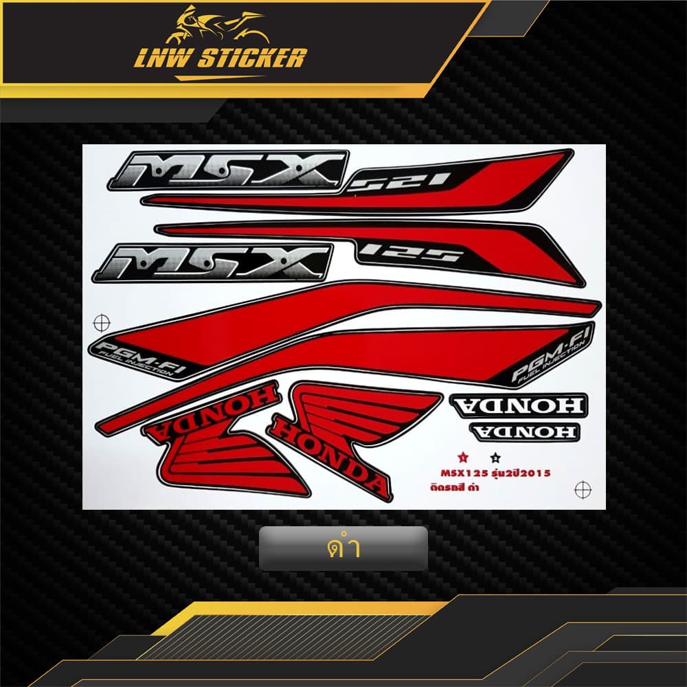 สติ๊กเกอร์ Msx 125 รุ่น2 ปี2015 รูปที่ 3