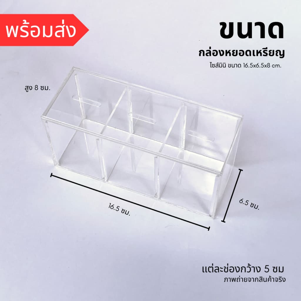 *กล่องขนาดเล็ก กรุณาเช็คขนาดก่อน* กล่องอะคริลิคหยอดเหรียญ กระปุกออมสินขนาดเล็ก ขนาด16.5x6.5x8 ซม. ฝาเปิดบานสไลด์ รูปที่ 6
