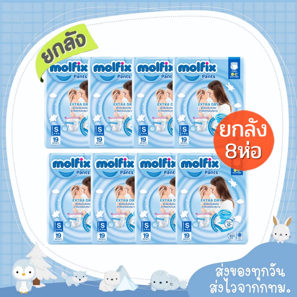 Molfix ผ้าอ้อม โมลฟิกซ์ รุ่นกางเกง ห่อฟ้า Extra Dry โมฟิก ยกลัง 8 ห่อเล็ก รูปที่ 2