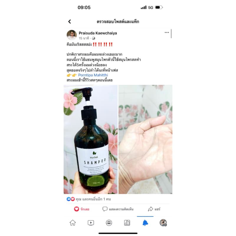 แชมพูสมุนไพรสด อัญชันสด สมุนไพรรวม 13ชนิด ขนาด 1,000 ml. แถมฟรีขวดบีบ รูปที่ 4