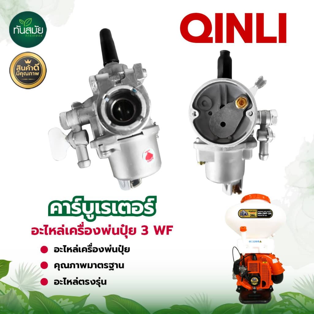 คาบู 3WF พ่นลม/พ่นปุ๋ย คาบูเรเตอร์เครื่องพ่นปุ๋ย พ่นเมล็ด รุ่น3WF 3แรง พร้อมก๊อกน้ำมัน คาบูเรเตอร์ รูปที่ 3