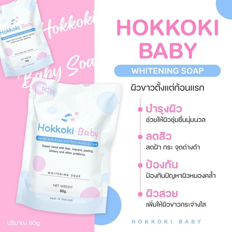 สบู่Hokkoki Baby ซอง 80g รูปที่ 6