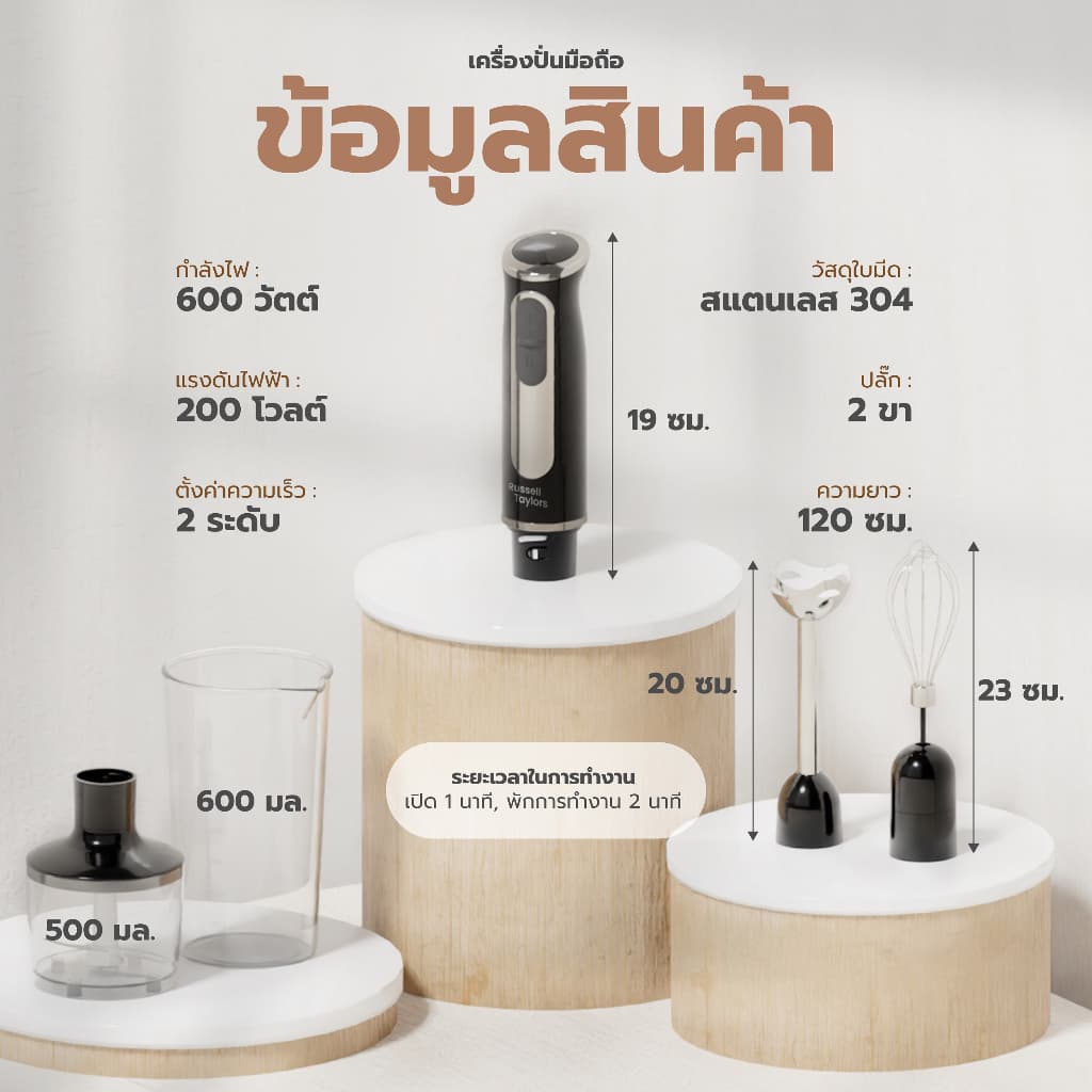 Russell Taylors เครื่องปั่นมือถือ อเนกประสงค์ Hand Blender 4-in-1 รุ่น HB-6 รูปที่ 9