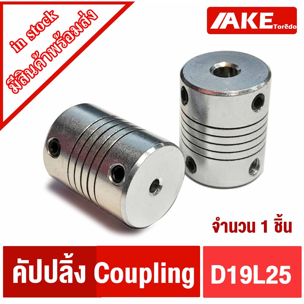 coupling D19L25 ยอย คัปปลิ้ง ขนาด 3 mm. ~ 10 mm. D19 L25 CNC Motor Jaw Shaft Coupler แบบยืดหยุ่น รูปที่ 3