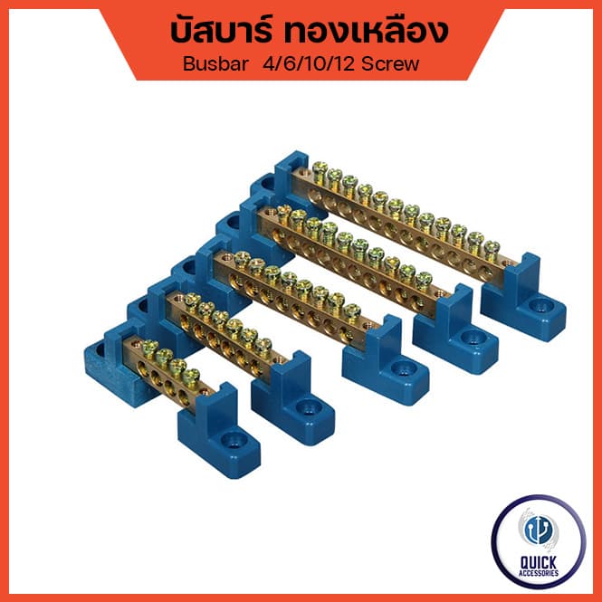 บัสบาร์ทองเหลือง บาร์กราวด์ บาร์นิวทรัล บัสบาร์ กราวด์ Busbar Ground Bar รูปที่ 1