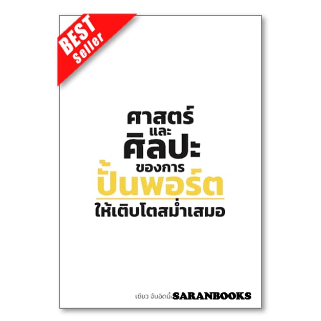 หุ้นขาขึ้นรอบใหญ่หุ้นซิ่งสวิงเทรดความรู้หุ้นมูลค่า1ล้านศาสตร์และศิลปะของการปัั้นพอร์ตจิตวิทยาการเทรด รูปที่ 9