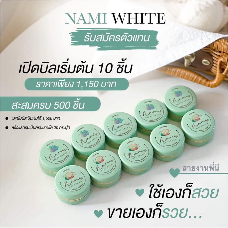 ครีมนามิไวท์ 10 ปุก วัน 5 คืน 5 รูปที่ 1