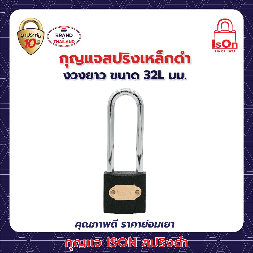 กุญแจสปริงเหล็กดำ ISON 32L มม. กันเลื่อย ระบบล็อคสปริง สามารถล็อคได้แม้ไม่ได้เสียบกุญแจ รูปที่ 2