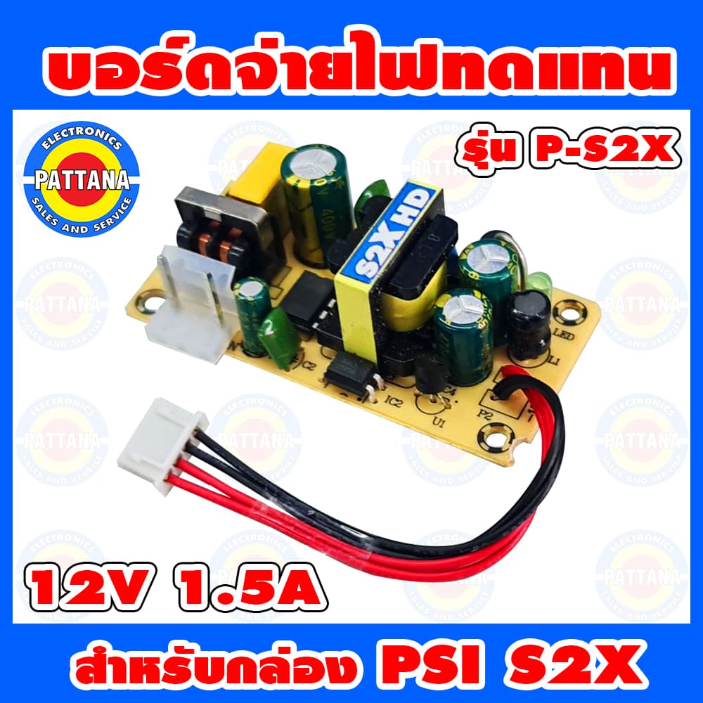 บอร์ดไฟสำหรับใช้ทดแทนในกล่องจานดาวเทียม PSI รุ่น S2 S2X และ OKX เลือกให้ตรงรุ่น รูปที่ 2