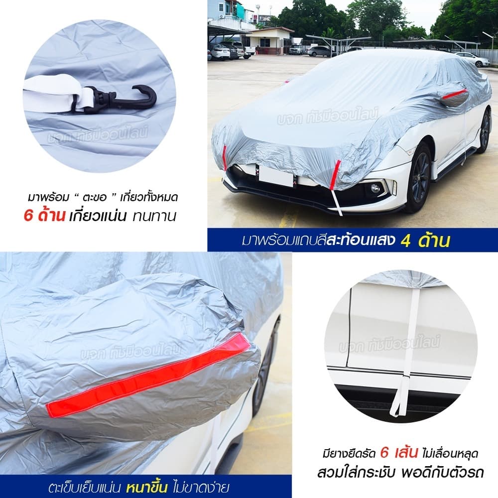 ผ้าคลุมรถครึ่งคัน ตรงรุ่น FORTUNER กระบะ รถเก๋ง เนื้อผ้า HI PVC ฟรีถุงผ้า เลือกรุ่น รูปที่ 4