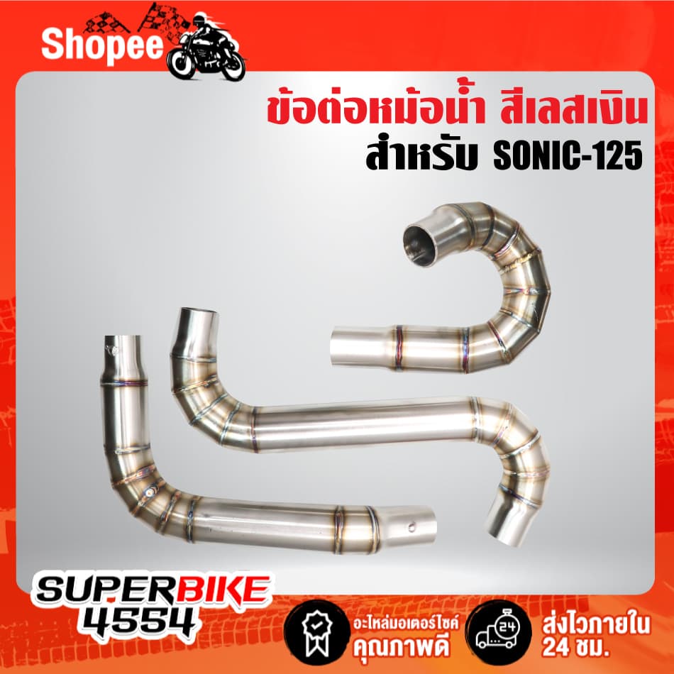 ท่อ ข้อต่อ หม้อน้ำสแตนเลสแท้สำหรับ HONDA-SONIC125,โซนิค เก่า,ใหม่ สแตนเลสแท้ 100% งานสุดเทพ เลือกสีด้านใน รูปที่ 2