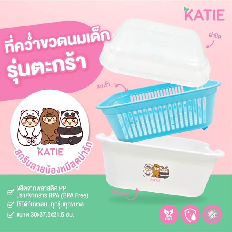 KATIE ที่คว่ำขวดนม รุ่นตระกร้า 30x37.5x21.5 ซม. ที่คว่ำแก้ว จาน และอื่นๆ รูปที่ 2